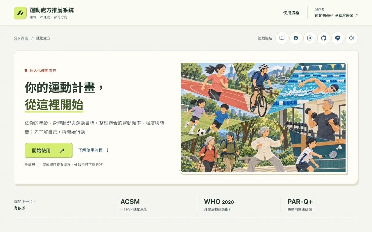 AI 運動處方 首頁截圖
