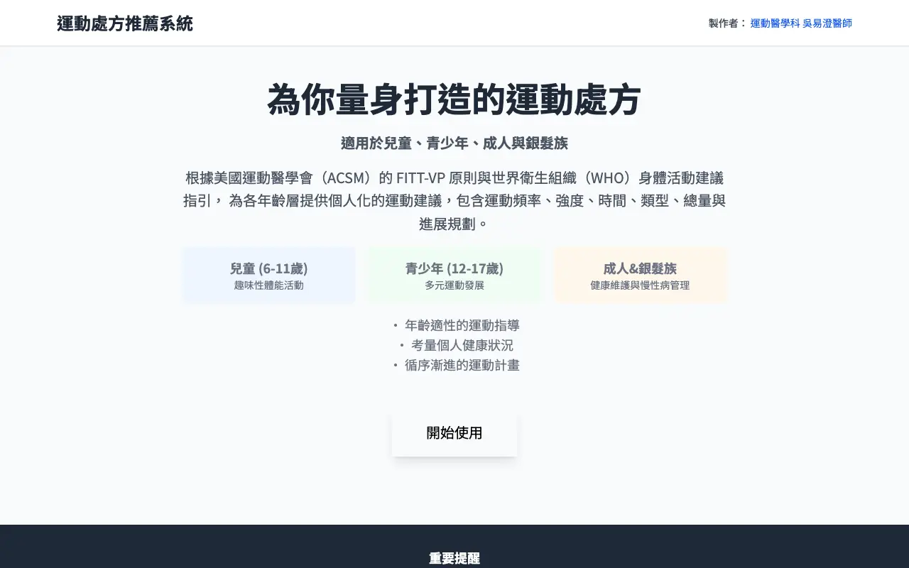 AI 運動處方 首頁截圖