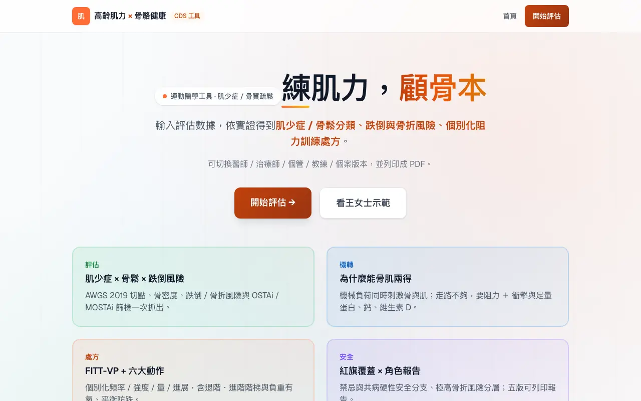 Older-Adult Strength & Bone Health Assessment landing page screenshot