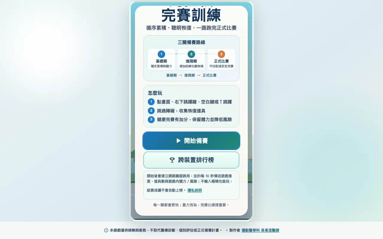 馬拉松完賽訓練 首頁截圖