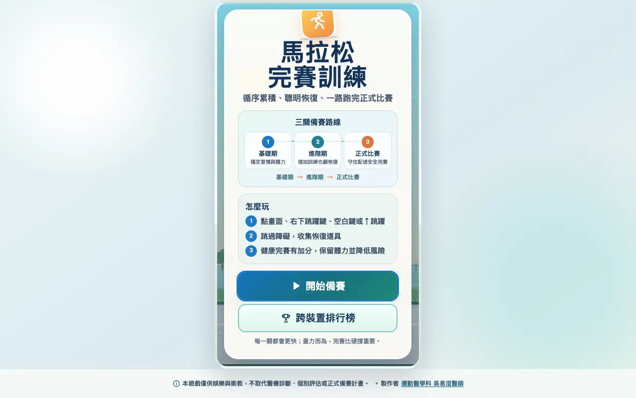 馬拉松完賽訓練 首頁截圖