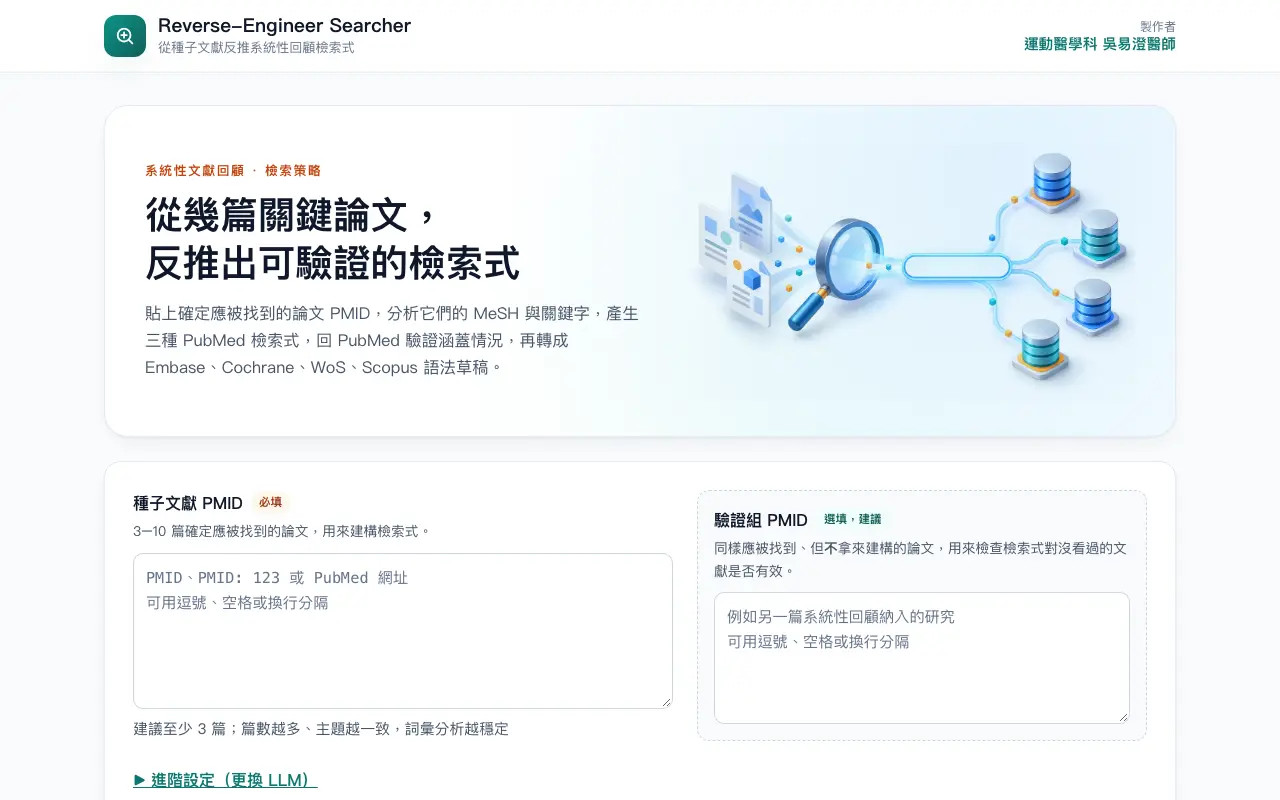 反向工程搜尋 首頁截圖