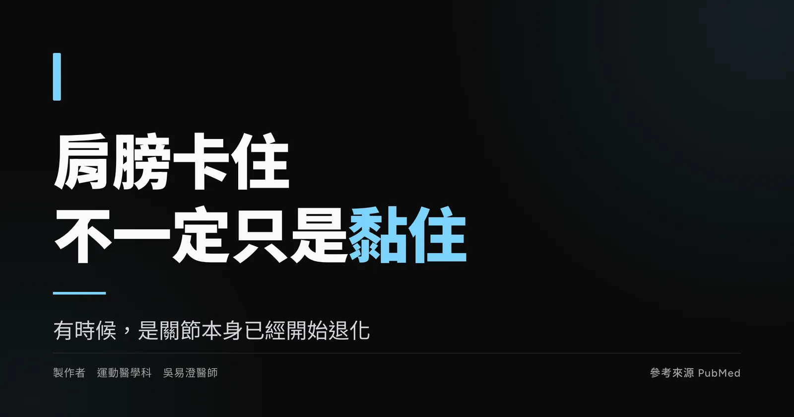 肩盂肱骨關節退化示意:肩膀深處鈍痛、活動角度逐漸受限
